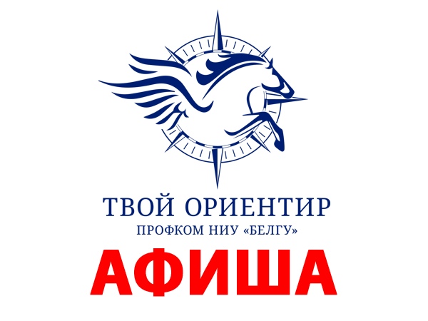 афиша